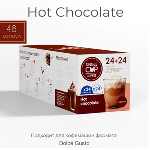 Горячий шоколад капсулы Dolce Gusto формат "Hot Chocolate" 48 шт. Single Cup Coffee