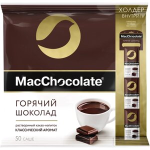 Горячий шоколад растворимый в пакетиках MacChocolate, 50 пак., 1000 г