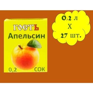 "Гость" сок Апельсин 0,2 л х 27 шт.