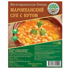 Готовое блюдо «Суп Марокканский» с нутом 300 г. (Кронидов)