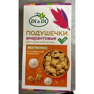 Готовый завтрак Di & Di Подушечки амарантовые со сливочной начинкой 2 шт по 250 г