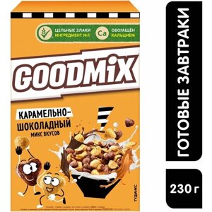 Готовый завтрак карамельно-шоколадный вкус "GoodMix Nestle " 230 г