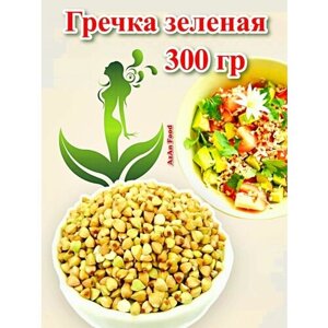 Гречка, гречка зеленая - 300 гр