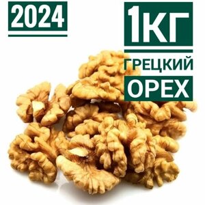 Грецкий орех. 1кг 2023 урожай. Экстра очищенный НЕ прогорклый 1000гр. орехи грецкие