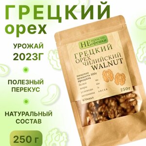 Грецкий орех очищенные, Чилийский, НЕ просто орешки, 250гр