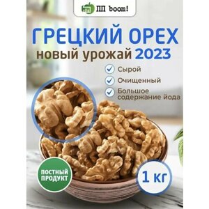 Грецкий орех очищенный 1 кг Узбекистан новый урожай / Natural Food