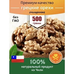 Грецкий орех очищенный 500 грамм, Чили