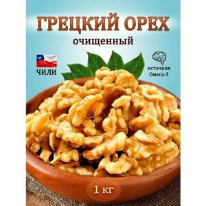 Грецкий орех очищенный Чили 1кг