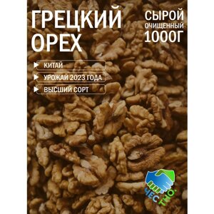 Грецкий орех очищенный / Китай / 1000г