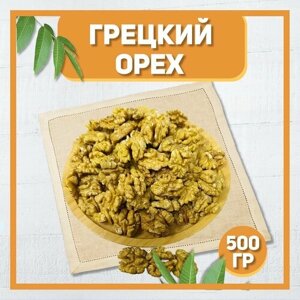 Грецкий орех очищенный отборный 500 гр , 0.5 кг / Натуральные орехи / Высший сорт