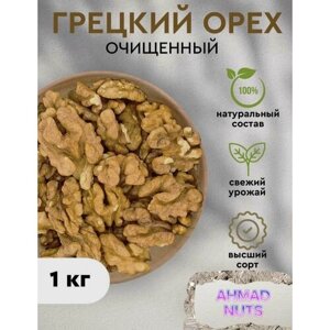 Грецкий орех очищенный Таджикистан/AHMAD NUTS