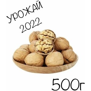 Грецкий орех в скорлупе, 500г