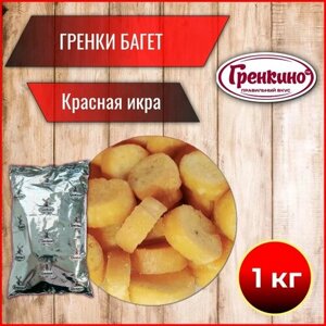 Гренки "Багет"Красная Икра" 1 кг / Сухари гренки 1000 гр / Сухарики салатные