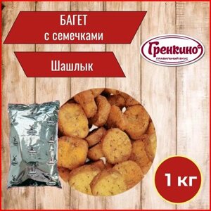 Гренки "Багет с семечками"Шашлык" 1 кг / Сухари гренки 1000 гр / Сухарики салатные