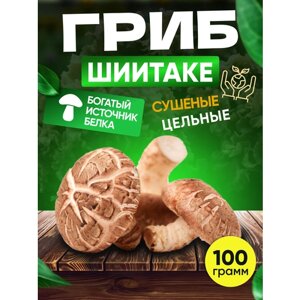 Грибы Шиитаке сушеные 100 г