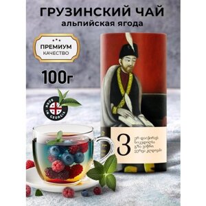 Грузинский чай Руставели альпийские ягоды крупнолистовой подарочный 100 г