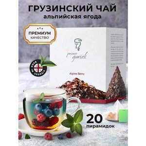 Грузинский чай с альпийскими ягодами в пирамидках 20 штук