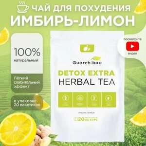 Guarchibao Чай Detox Extra Herbal Имбирь-Лимонлимон, 30 г, 20 шт. в уп.
