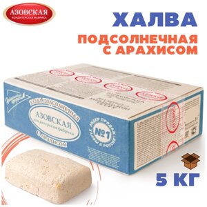 Халва подсолнечная с арахисом, 5 кг , Азовская кондитерская фабрика