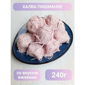 Халва турецкая пишмание со вкусом ежевики 240г