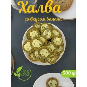 Халва узбекская "Коканд" со вкусом банан 500 гр