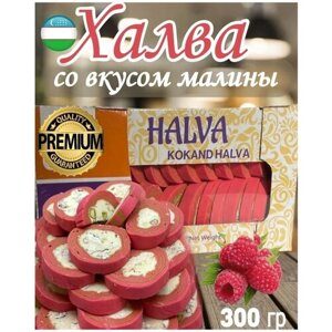 Халва узбекская нарезная со вкусом малины 300гр