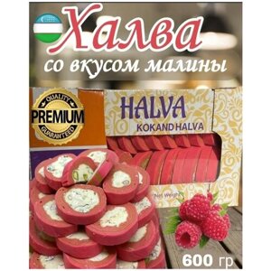 Халва узбекская нарезная со вкусом малины 600 гр