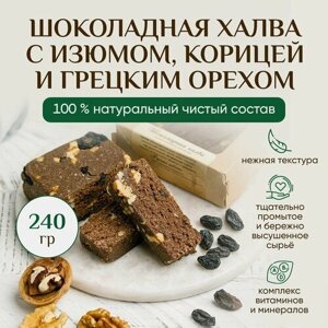 Халва "Живое масло Сибири" 240 грамм, подсолнечная шоколадная с изюмом, корицей и грецким орехом. Полезные сладости без сахара