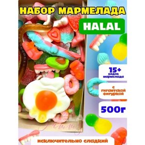 Халяль мармелад набор 500г мармелада halal бокс сладкий