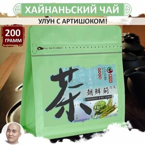 Хайнаньский улун с артишоком 200 г, листовой зеленый чай высшей категории, Chao Xian Ji Wu Long