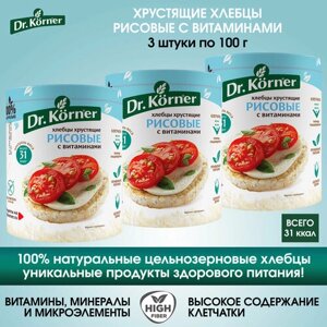 Хлебцы Dr. Korner рисовые с витаминами, 3 упаковки по 100г.