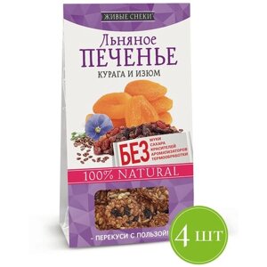 Хлебцы/Печенье Льняное/курага и изюм/без глютена (4шт по 60г)