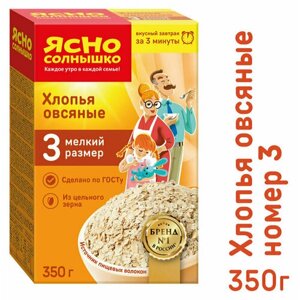 Хлопья овсяные Ясно солнышко №3, 350 г, 5 шт