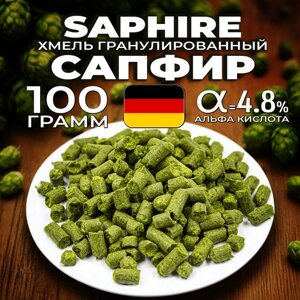 Хмель для пива Сапфир (Saphire) гранулированный, ароматный, 100 г