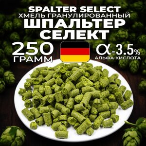 Хмель для пива Шпальтер Селект (Spalter Select) гранулированный, ароматный, 250 г