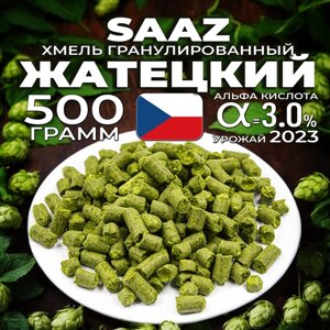 Хмель для пива Жатецкий (Saaz) гранулированный, ароматный, 500 г