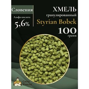Хмель гранулированный Styrian Bobek (Штириан Бобек) 100 гр