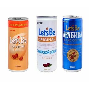 Холодный кофе Lotte Lets'be cappuccino, морская соль, арабика / Лотте кофейный набор 3 шт 240 мл
