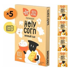 Holy Corn, Набор попкорна для СВЧ "Нежный сыр" 70 грамм