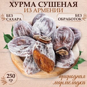 Хурма сушеная без сахара натуральная Армения 250 гр сухофрукты Mealshop