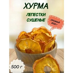 Хурма сушеная лепестки 500, ТМ Sattva foods