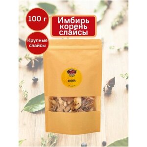 Имбирь корень сушеный кусочками 100гр. Приправа для соуса, для мяса, для выпечки, специи к овощам