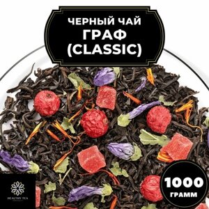 Индийский Черный чай Ассам с ананасом, смородиной и васильком "Граф"Classic) Полезный чай / HEALTHY TEA, 1000 гр