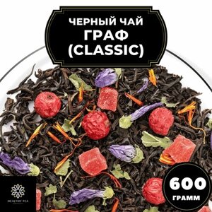 Индийский Черный чай Ассам с ананасом, смородиной и васильком "Граф"Classic) Полезный чай / HEALTHY TEA, 600 гр