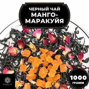 Индийский Черный чай с ананасом и розой "Манго-Маракуйя" Полезный чай / HEALTHY TEA, 1000 гр