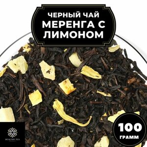 Индийский Черный чай с апельсином, ананасом и лимоном "Меренга с лимоном" Полезный чай / HEALTHY TEA, 100 гр