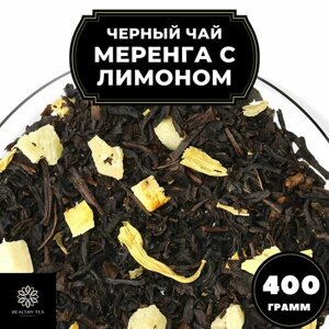 Индийский Черный чай с апельсином, ананасом и лимоном "Меренга с лимоном" Полезный чай / HEALTHY TEA, 400 гр