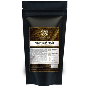 Индийский Черный чай с бергамотом "Эрл Грей"Classic) Полезный чай / HEALTHY TEA, 200 гр
