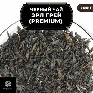 Индийский Черный чай с бергамотом "Эрл Грей"Premium) Полезный чай / HEALTHY TEA, 700 гр