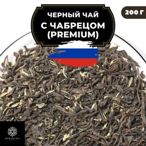 Индийский Черный чай с чабрецом (Premium) Полезный чай / HEALTHY TEA, 200 гр